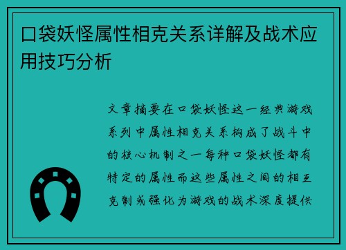 口袋妖怪属性相克关系详解及战术应用技巧分析