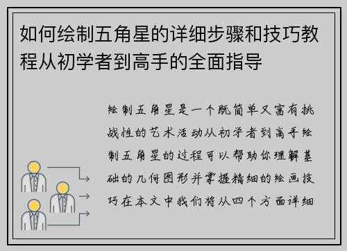 如何绘制五角星的详细步骤和技巧教程从初学者到高手的全面指导