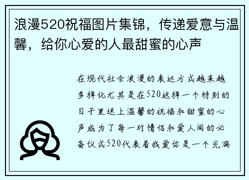 浪漫520祝福图片集锦，传递爱意与温馨，给你心爱的人最甜蜜的心声