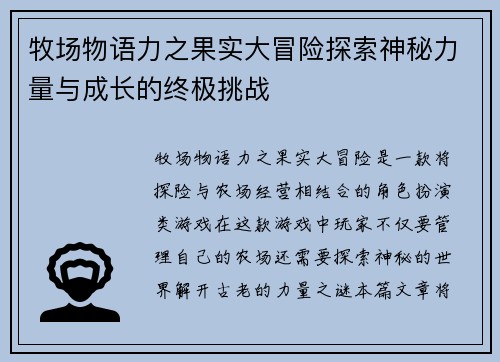 牧场物语力之果实大冒险探索神秘力量与成长的终极挑战