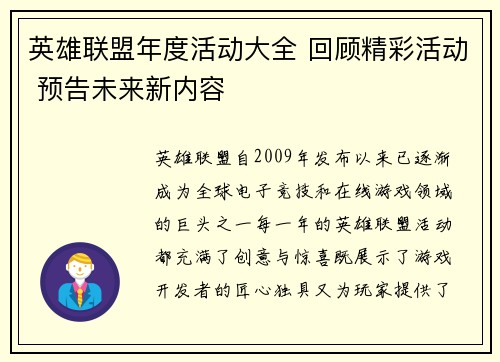 英雄联盟年度活动大全 回顾精彩活动 预告未来新内容